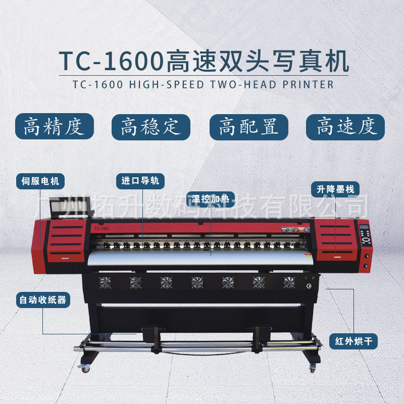 拓彩1.6米1.8米双头宽幅户内外数码 写真机喷绘机一体机 现货