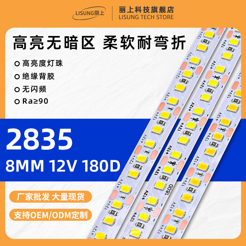 led light strip highlight engineering 180 light spot-free linear light 2835 light strip led strip self-adhesive 12v light strip