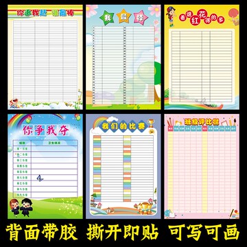 99n教室装饰文化墙贴小学生班级管理评比栏墙贴纸你追我赶红花积