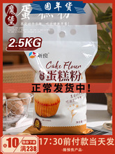 魔堡蛋糕粉2.5kg家用烘焙低筋面粉糕点饼干粉原料低筋粉