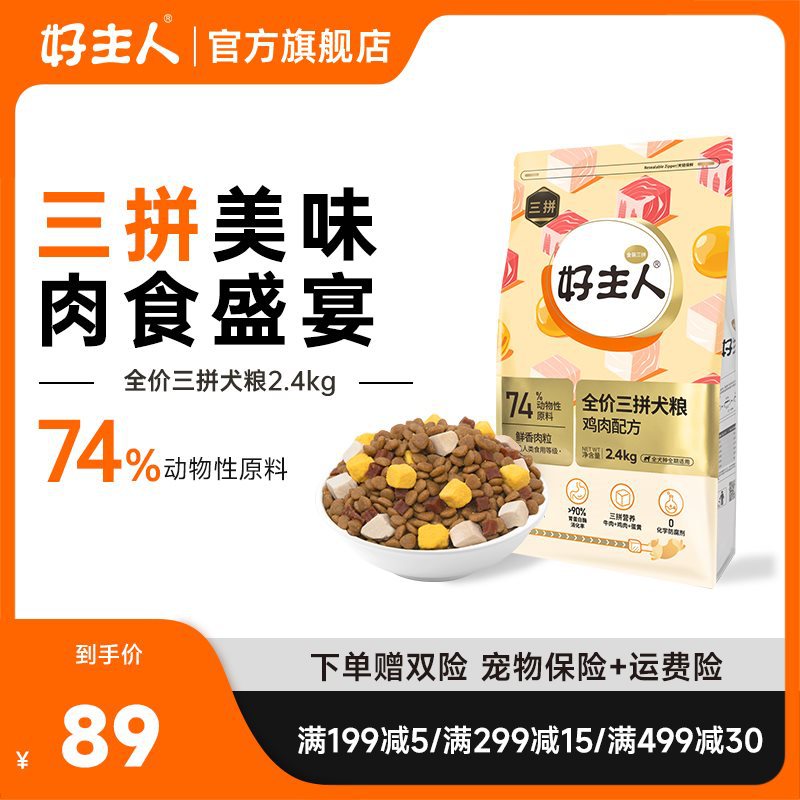 好主人金装三拼冻干狗粮小型犬狗粮泰迪幼犬成犬粮比熊柯基2.