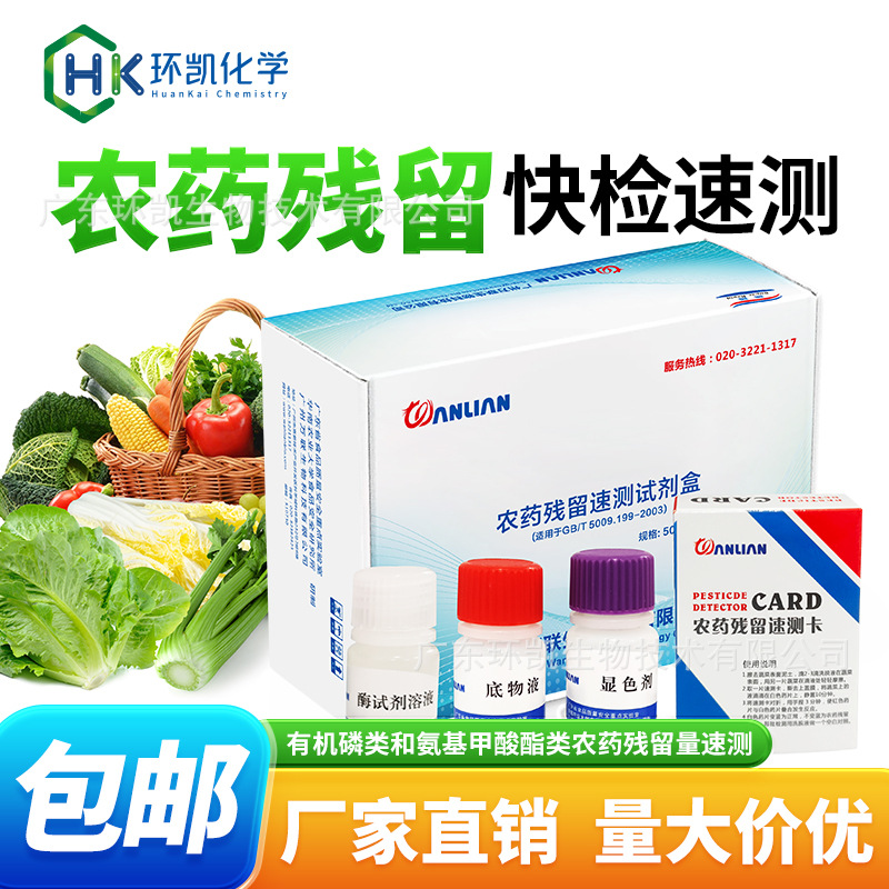 农药残留速测卡快速检测盒家用水果蔬菜有机磷和氨基甲酸酯类测定