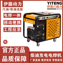 伊藤动力YT300EW YT280A YT6800EW移动式柴油发电电焊一体机两用