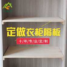 定 制衣柜隔板分层架收纳分隔柜子木质分割隔断衣橱内置物架隔层