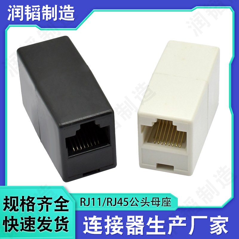RJ45网线网络双通头连接器 基站路由器光纤终端设备直通对接头