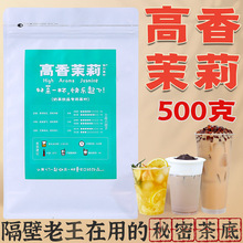 高香茉莉绿茶奶茶店专用茉莉花茶茉香奶茶柠檬柠檬茶奶绿茶叶花茶