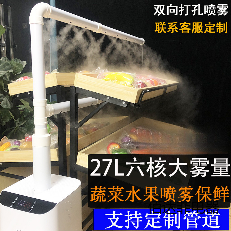 上加水大雾量空气加湿器商用工业展示柜麻辣烫蔬菜水果保鲜喷雾机