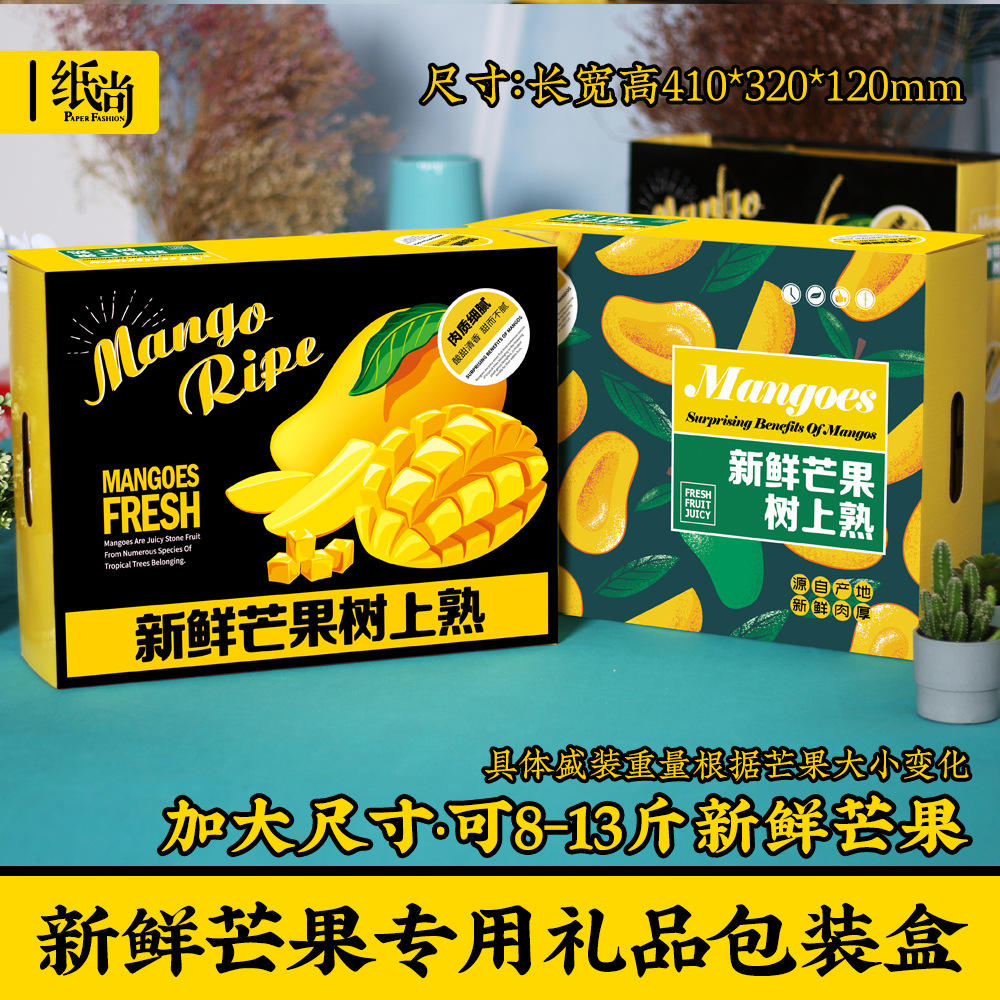 芒果包装盒纸箱通用礼盒高新档创意送礼澳芒大青芒手提礼品现货