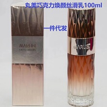 丸美巧克力焕颜丝滑乳100ml 丸美乳液 紧致补水保湿丝滑肌肤