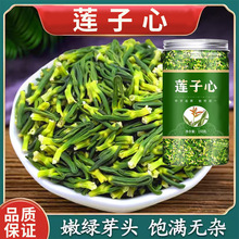 莲子心养生清心莲心荷叶茶特级正品茶新鲜干货连子菊花金银花」