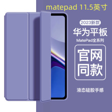适用于华为matepad11.5英寸保护套2023款柔光版/标准版硅胶防摔壳