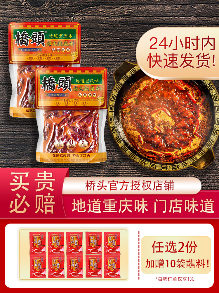 重庆桥头火锅底料500g麻辣香锅牛油老火锅料底料特产旗舰店-阿里巴巴