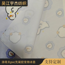 厂家涤塔夫pvc涂层印花面料欧标环保pvc涂层宠物降温冰垫材料供应