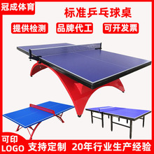 厂家供应室外室内乒乓球台SMC球台家用比赛球台防晒防雨乒乓球桌