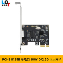 8125B 2.5G PCI-E单口网卡2500M游戏网卡支持PXE无盘启动