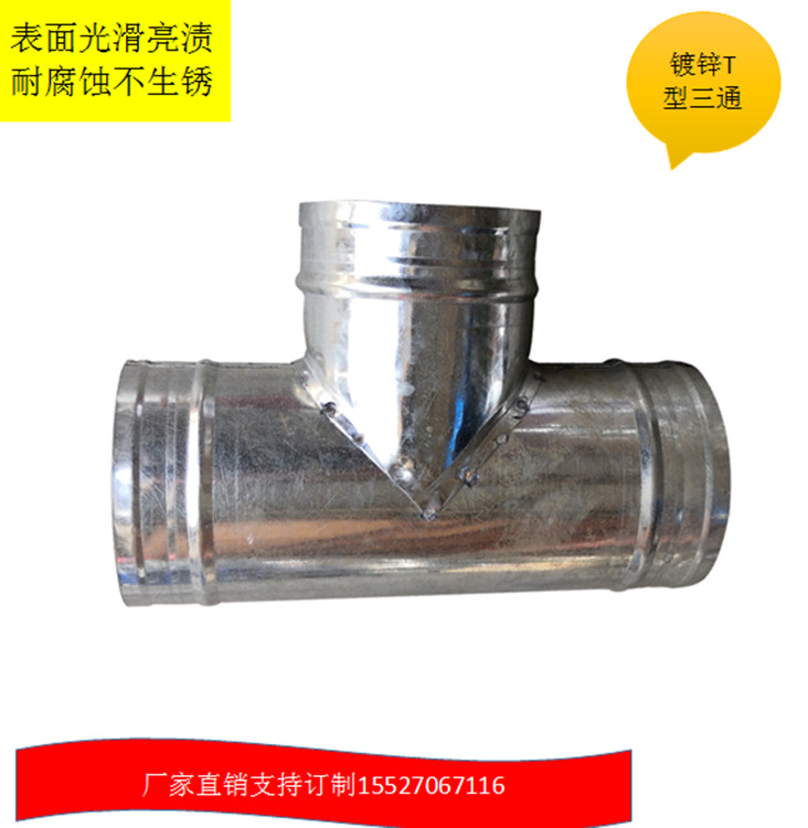 风管配件圆形风管弯头t三通不锈钢白铁皮y斜三通正接头100/200