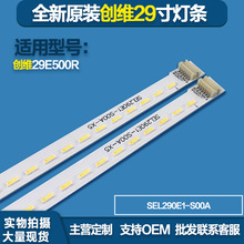 液晶电视29寸背光灯条创维29E500R SEL290E1-S00A LED背光灯