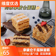 荷家 3盒拿破仑千层酥长条蛋糕毛巾卷西式糕点法式甜品网红零食