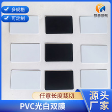 PVC光白双膜片材光白片双面保护膜防刮印刷片垫片写字板PVC塑料板