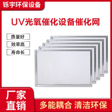 UV光氧设备专用铝基二氧化钛光催化板光解催化网光触媒过滤网