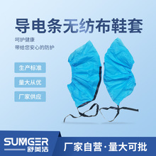 厂家批发30g/㎡无纺布导电条鞋套加厚防尘透气防静电