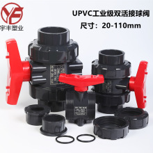 UPVC双活接球阀化工级PVC-U工业球阀化工耐腐蚀PVC双由令球阀