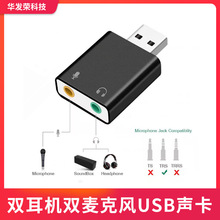 铝合金7.1USB声卡电脑USB转接头立体数字音频直播K歌外置声卡批发