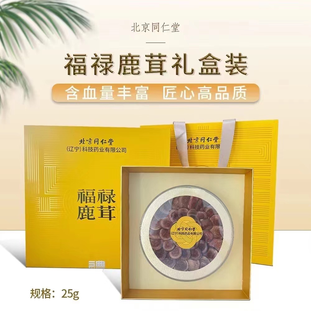北京同仁堂福禄鹿茸片25g滋补品礼盒男性滋补-阿里巴巴