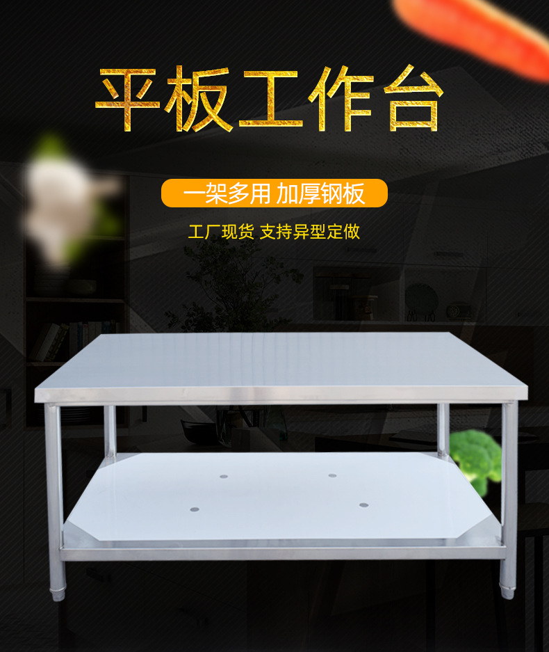 商用不锈钢双层工作台 厨房设备工作操作台配菜台 工程加厚平板台