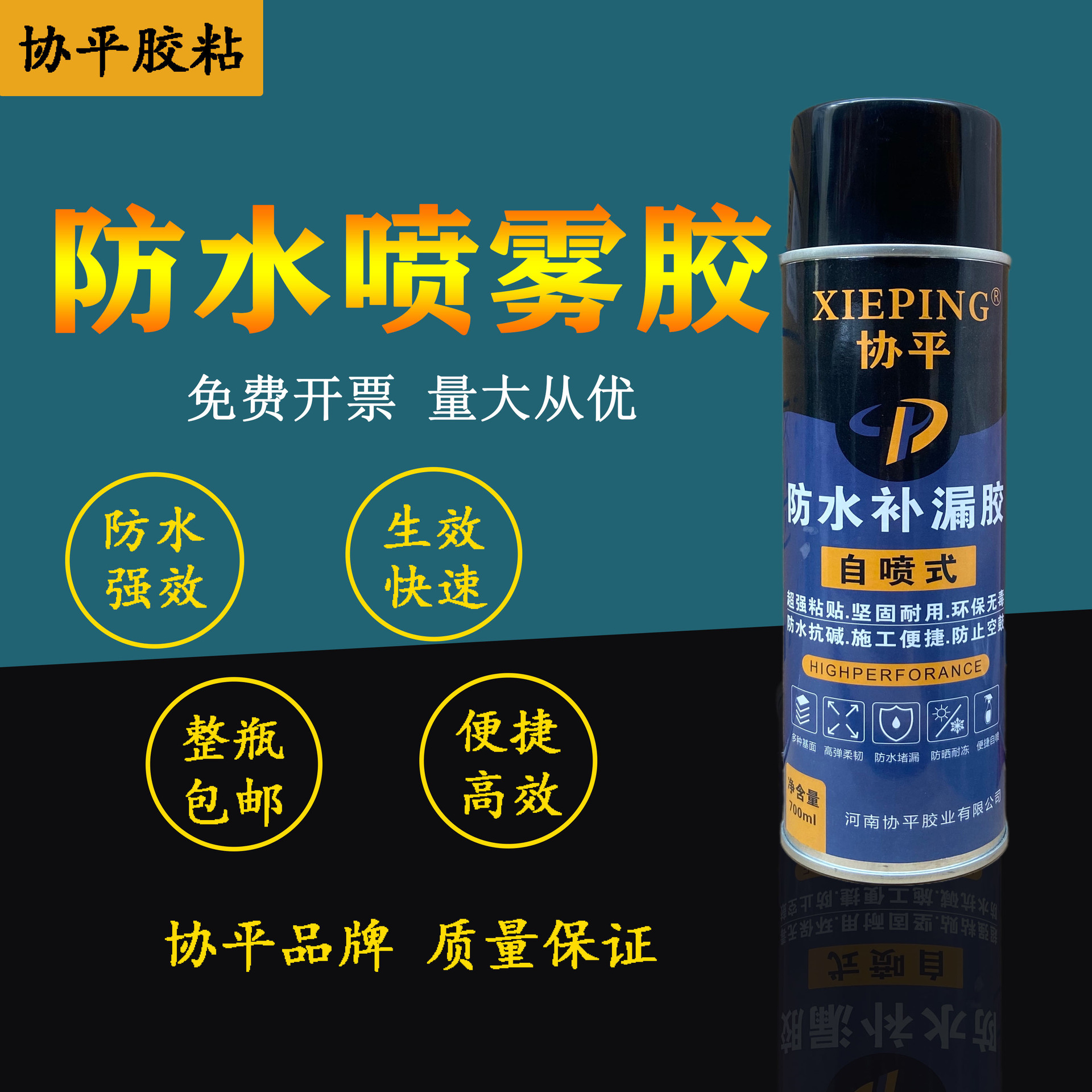 协平补漏王自喷式防水补漏喷剂屋顶补漏楼顶外墙水管堵漏王防水胶