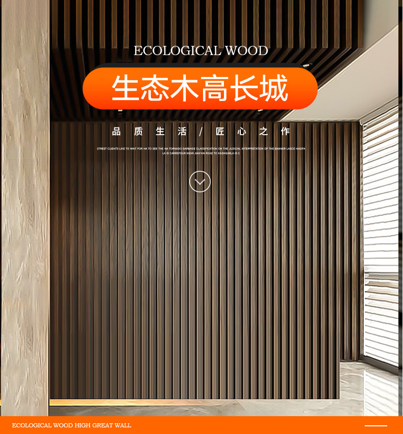 网红格栅背景墙室内护墙板墙裙实木格栅四槽高长城生态木厂家