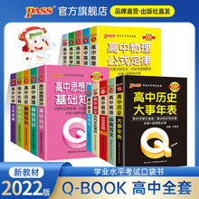 新教材Qbook口袋书高中基础知识词汇语法公式定律高考绿卡图书