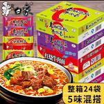 白象方便面整箱24袋装批油泼辣子酸汤麻辣香锅藤椒发红烧牛肉泡面