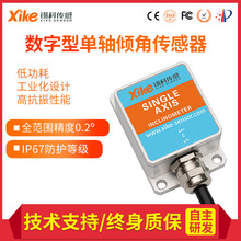 XK260D-77单轴数字输出型倾角传感器 坡度传感器 角度水平倾角仪