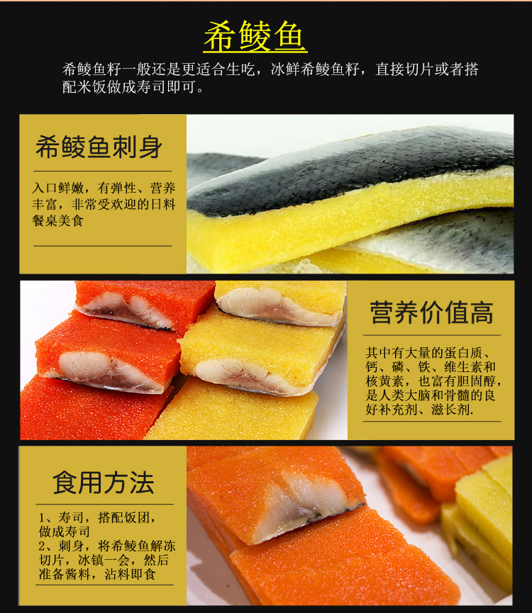 华昌希鳞鱼籽 寿司刺身料理 红黄希鲮鱼排 板前 6条刺身鲱鱼籽