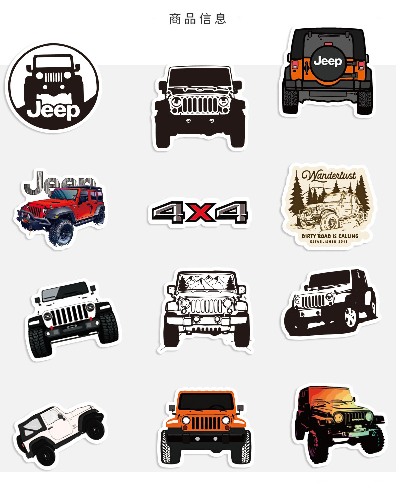 50张jeep吉普车贴纸 个性创意文具笔记本行李箱防水装饰涂鸦贴纸