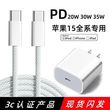 PD快充20w30w35w充电器适用苹果15proMax苹果type-c口手表ipad平