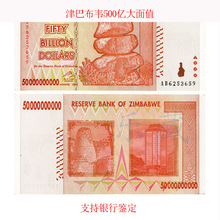 【满30包邮】津巴布韦50亿元 万亿系列钞外国钱币大纸币真币9成新