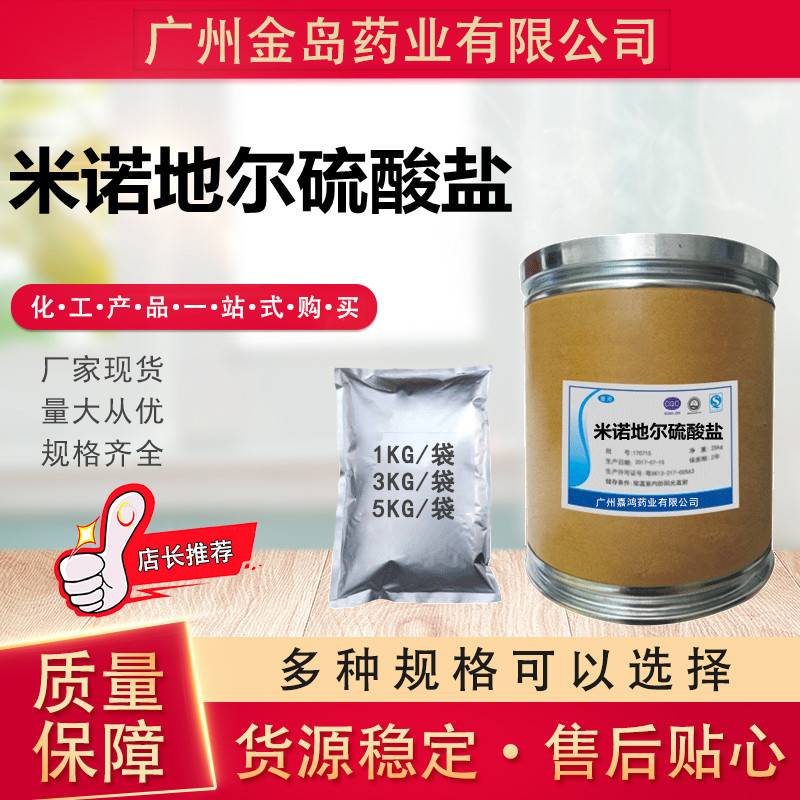 米诺地尔硫酸盐 1kg/袋 83701-22-8 现货供应原粉 米诺地尔硫酸盐