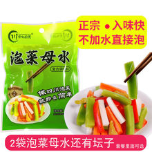 厨房泡菜母水350g川味酸萝卜腌制泡椒泡姜豇豆辣椒酸菜盐菜