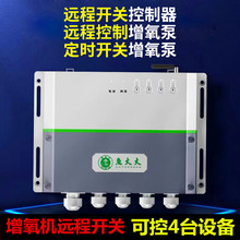 鱼大大4G手机远程增氧机控制器水产养殖全自动鱼塘管家380V