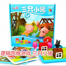 三只小猪智力玩具拼图48关闯关3-6岁亲子逻辑思维游戏