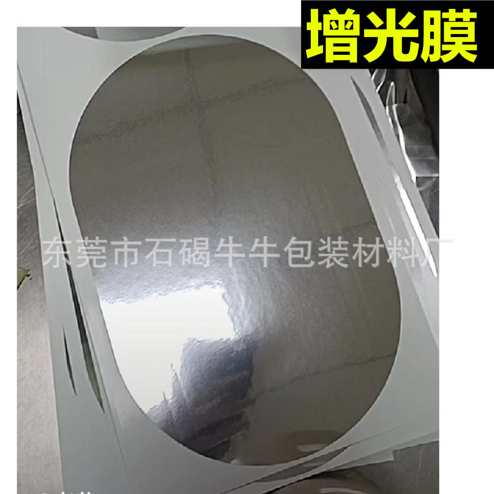 质量保证优惠玻璃镜片增光保护膜银色面不透光不残胶亮银龙保护膜