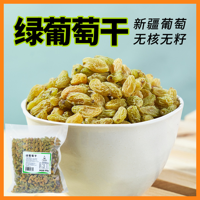广禧绿葡萄干500g新疆无籽即食商用大颗冰粉水果捞配料奶茶店专用