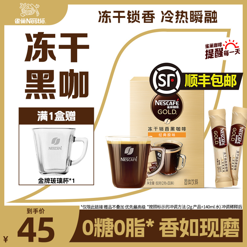 雀巢冷萃冻干速溶咖啡粉美式黑咖啡独立条装拿铁官方旗舰店-阿里巴巴