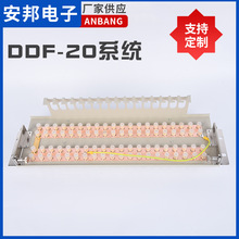 20系统数字配线单元 供应 DDF-20系统  ddf配线单元