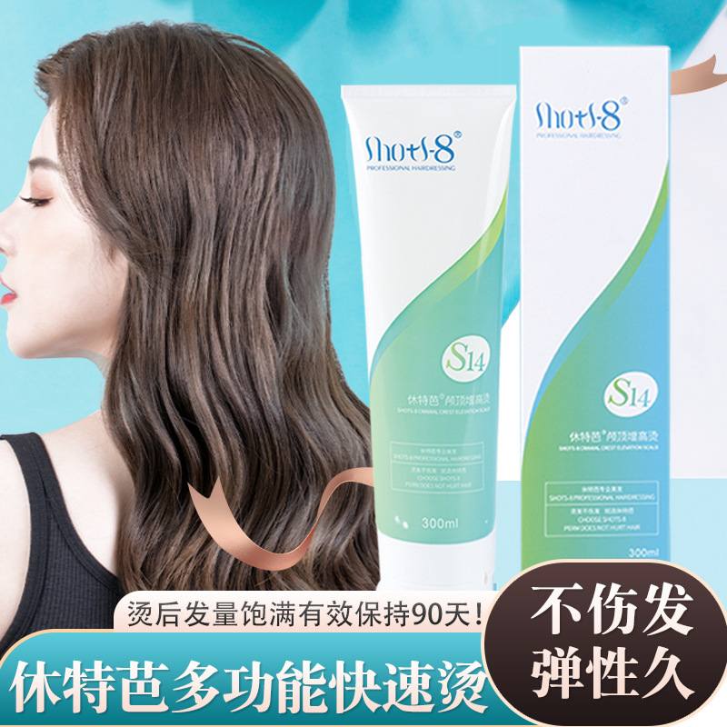 休特芭颅顶增高烫/发根烫专用药水韩国膏状烫发药水多功能快速烫