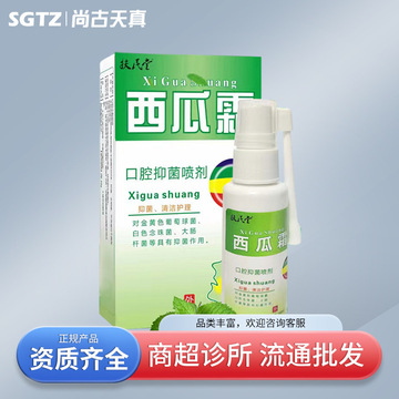 西瓜霜口腔抑菌喷剂30ml外用便携式喷雾 口腔喷剂护理液剂i批发
