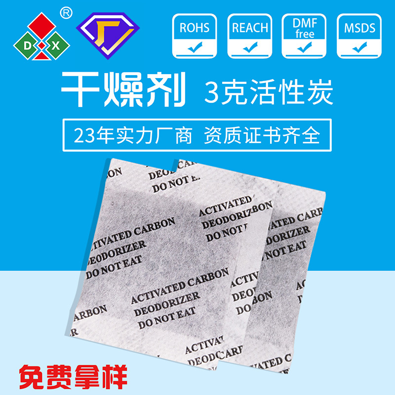 【鼎兴】DX3克球形活性炭包干燥剂箱包皮革母婴奶瓶除味剂除臭