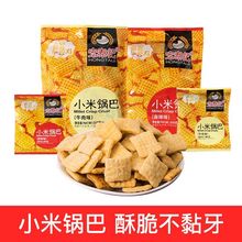 宏泰记小米锅巴膨化食品牛肉味麻辣味休闲小吃怀旧零食大礼包装